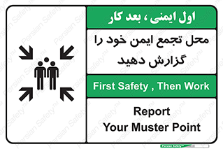 Assembly , Point , اطلاع , رسانی , مکان , امن , جمع , 