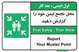 Assembly , Point , اطلاع , رسانی , مکان , امن , جمع , 