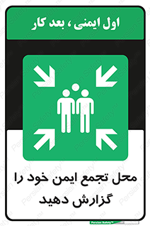 Assembly , Point , اطلاع , رسانی , مکان , امن , جمع , 