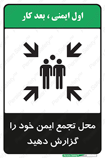 Assembly , Point , اطلاع , رسانی , مکان , امن , جمع , 