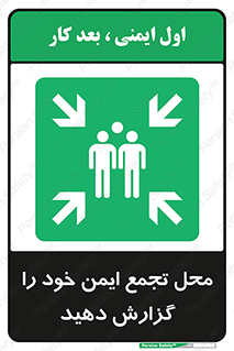 Assembly , Point , اطلاع , رسانی , مکان , امن , جمع , 