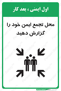 Assembly , Point , اطلاع , رسانی , مکان , امن , جمع , 