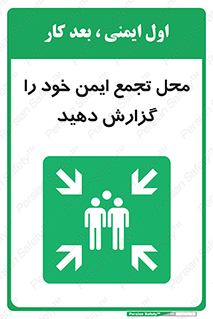 Assembly , Point , اطلاع , رسانی , مکان , امن , جمع , 