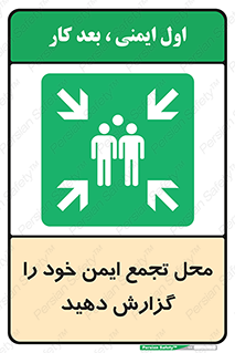Assembly , Point , اطلاع , رسانی , مکان , امن , جمع , 