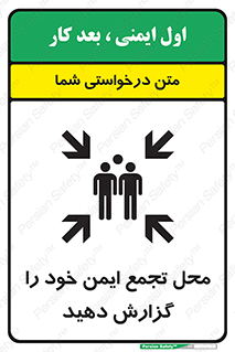 Assembly , Point , اطلاع , رسانی , مکان , امن , جمع , 