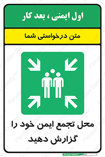 Assembly , Point , اطلاع , رسانی , مکان , امن , جمع , 