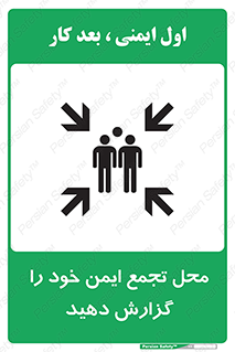 Safety sign: Report Your Muster Point – design 10471