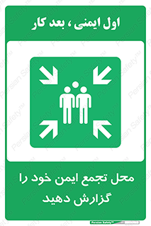 Assembly , Point , اطلاع , رسانی , مکان , امن , جمع , 