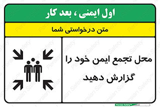 Safety sign: Report Your Muster Point – design 10471