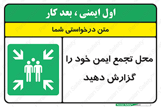 Assembly , Point , اطلاع , رسانی , مکان , امن , جمع , 