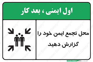Assembly , Point , اطلاع , رسانی , مکان , امن , جمع , 