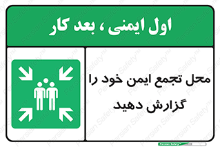 Assembly , Point , اطلاع , رسانی , مکان , امن , جمع , 