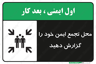 Safety sign: Report Your Muster Point – design 10471