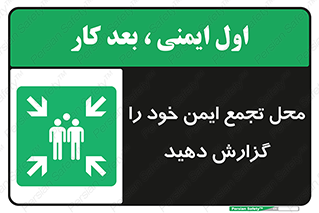 Assembly , Point , اطلاع , رسانی , مکان , امن , جمع , 