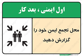 Assembly , Point , اطلاع , رسانی , مکان , امن , جمع , 