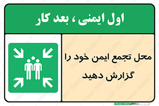 Assembly , Point , اطلاع , رسانی , مکان , امن , جمع , 