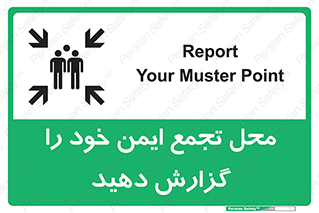 تابلوی ایمنی محل تجمع ایمن خود را گزارش دهید – طرح 10471