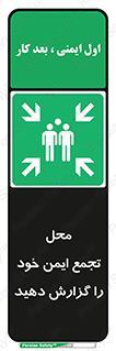 Assembly , Point , اطلاع , رسانی , مکان , امن , جمع , 