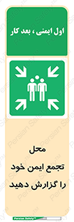 Assembly , Point , اطلاع , رسانی , مکان , امن , جمع , 