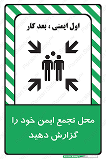 Assembly , Point , اطلاع , رسانی , مکان , امن , جمع , 