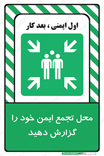 Assembly , Point , اطلاع , رسانی , مکان , امن , جمع , 