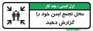 Assembly , Point , اطلاع , رسانی , مکان , امن , جمع , 