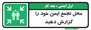 Assembly , Point , اطلاع , رسانی , مکان , امن , جمع , 