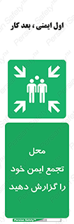 Assembly , Point , اطلاع , رسانی , مکان , امن , جمع , 