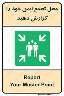 Assembly , Point , اطلاع , رسانی , مکان , امن , جمع , 