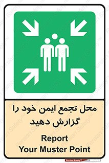 Assembly , Point , اطلاع , رسانی , مکان , امن , جمع , 