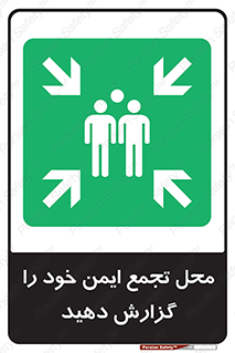 Assembly , Point , اطلاع , رسانی , مکان , امن , جمع , 