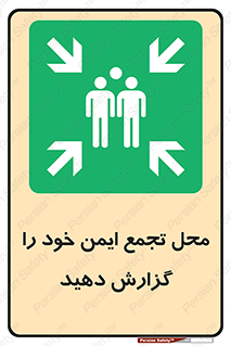 Assembly , Point , اطلاع , رسانی , مکان , امن , جمع , 