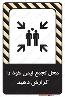 Assembly , Point , اطلاع , رسانی , مکان , امن , جمع , 