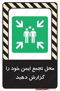 Assembly , Point , اطلاع , رسانی , مکان , امن , جمع , 