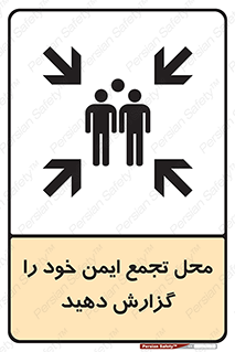 Assembly , Point , اطلاع , رسانی , مکان , امن , جمع , 