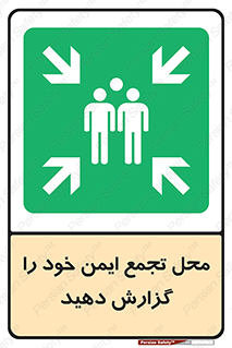 Assembly , Point , اطلاع , رسانی , مکان , امن , جمع , 
