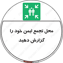 Assembly , Point , اطلاع , رسانی , مکان , امن , جمع , 