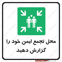 Assembly , Point , اطلاع , رسانی , مکان , امن , جمع , 