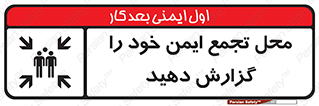 Assembly , Point , اطلاع , رسانی , مکان , امن , جمع , 