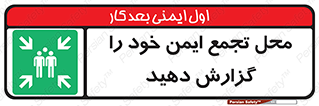 Assembly , Point , اطلاع , رسانی , مکان , امن , جمع , 