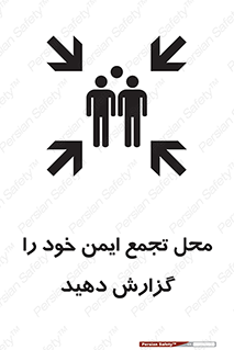 Assembly , Point , اطلاع , رسانی , مکان , امن , جمع , 