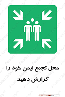 Assembly , Point , اطلاع , رسانی , مکان , امن , جمع , 