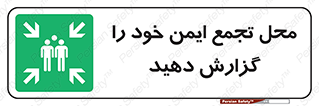 Assembly , Point , اطلاع , رسانی , مکان , امن , جمع , 