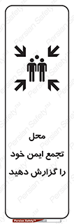 Assembly , Point , اطلاع , رسانی , مکان , امن , جمع , 