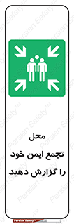 Assembly , Point , اطلاع , رسانی , مکان , امن , جمع , 