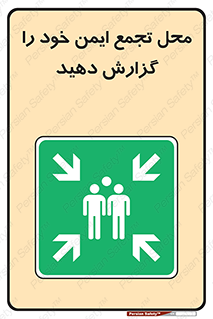 Assembly , Point , اطلاع , رسانی , مکان , امن , جمع , 