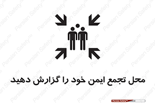 Assembly , Point , اطلاع , رسانی , مکان , امن , جمع , 