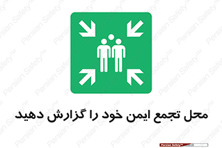Assembly , Point , اطلاع , رسانی , مکان , امن , جمع , 