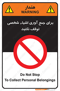 Stop , Collect , don’t , وسایل , خصوصی , ابزار , ایست , ممنوع , 