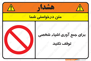 Stop , Collect , don’t , وسایل , خصوصی , ابزار , ایست , ممنوع , 